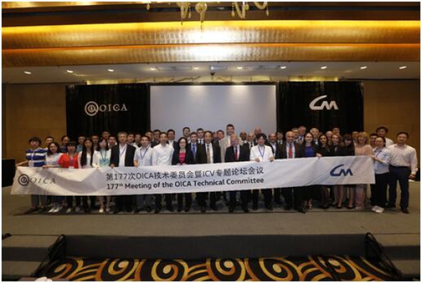 OICA第177次技术委员会暨ICV专题会议首次在中国召开