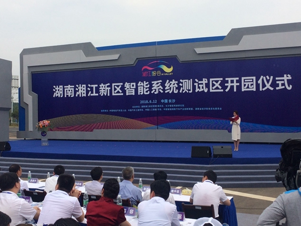 湖南湘江新区智能系统测试区开园 测试服务全国最全