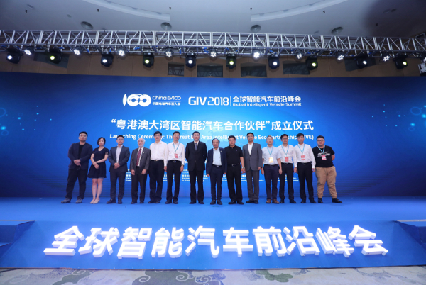 全球智能汽车前沿峰会在深圳举行<div>“粤港澳大湾区智能汽车合作伙伴”成立</div>