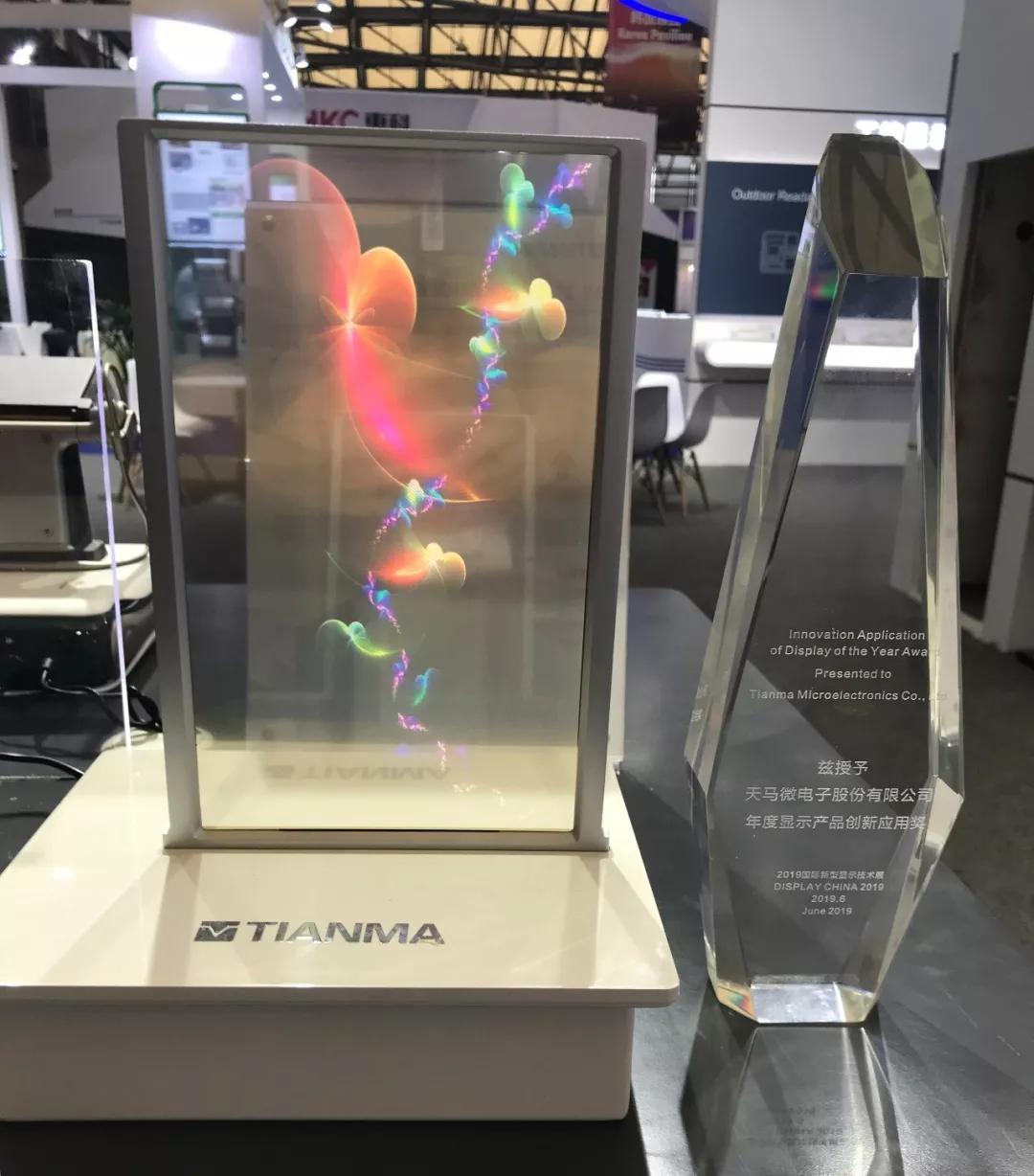 天马透明OLED显示解决方案获DISPLAY CHINA 2019年度显示产品创新应用奖