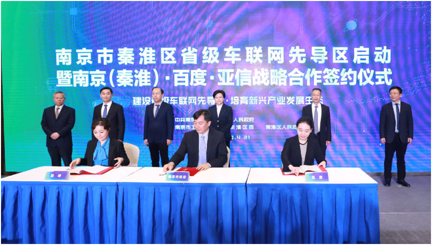 百度Apollo再签一城 为南京智能交通新基建开路