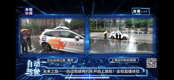 冒雨“上路”直播 滴滴自动驾驶服务落地上海