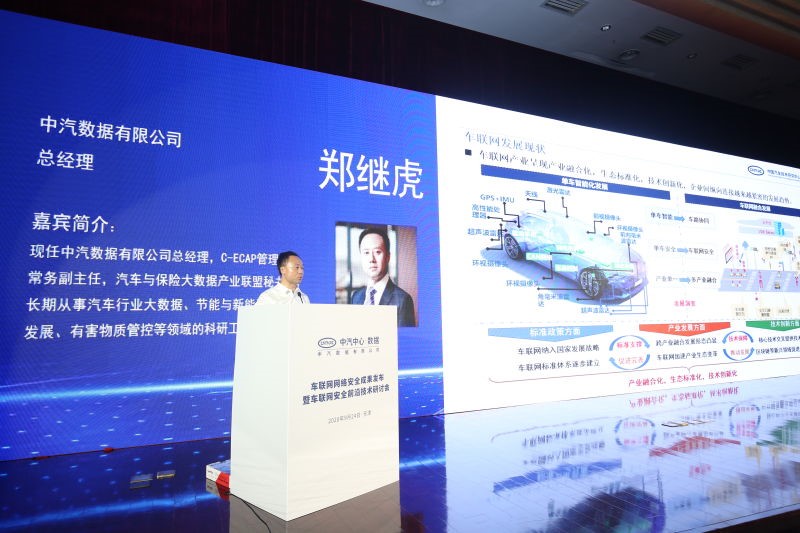 《车联网网络安全白皮书(2020年)》提出六点建议构建安全防护体系