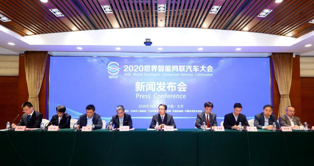 2020世界智能网联汽车大会定档“双十一”