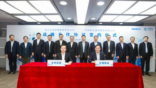 吉利与中国移动签署战略合作协议 合作5G汽车智能网联