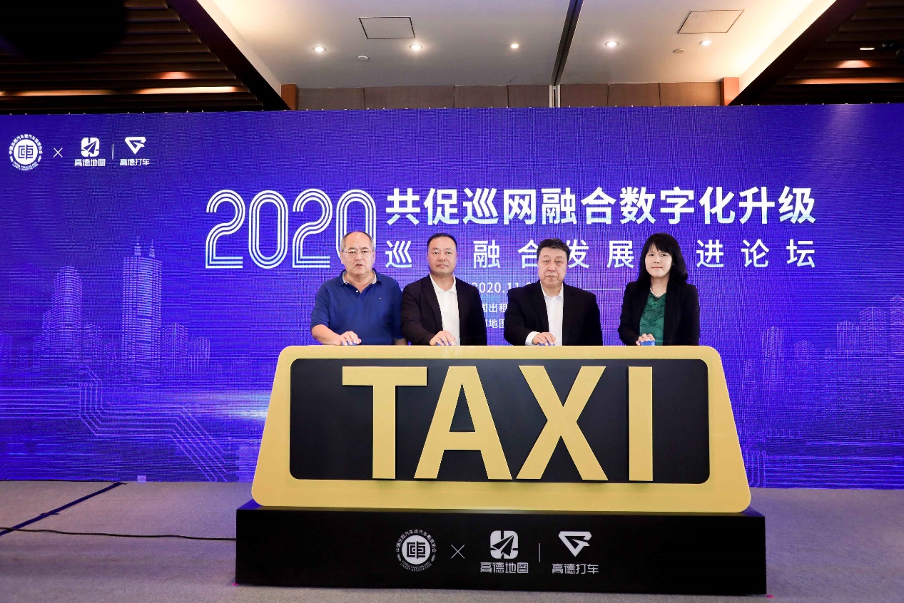 高德打车“好的出租”计划启动 助力出租车企业数字化升级