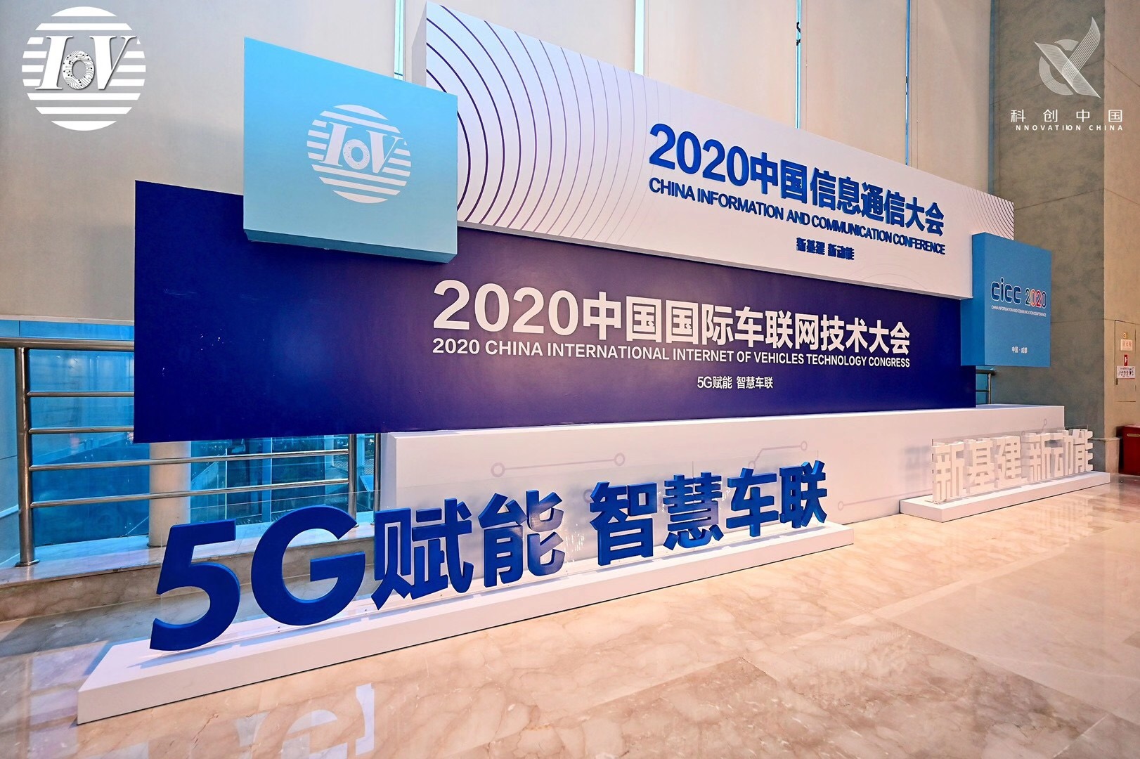 中国通信学会车联网委员会成立
