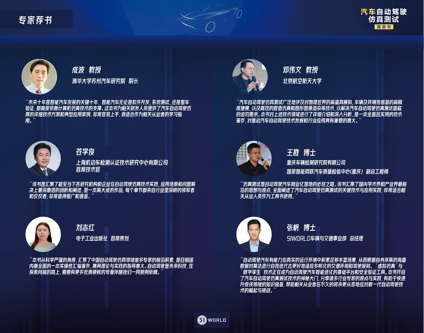《汽车自动驾驶仿真测试蓝皮书》2.0升级版正式出版发行
