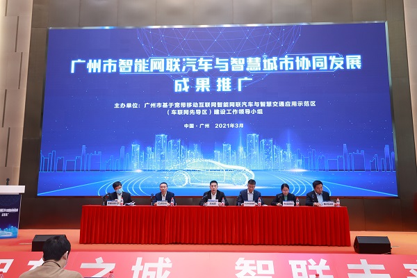 广州市举行智能网联汽车与智慧城市 协同发展成果推广活动