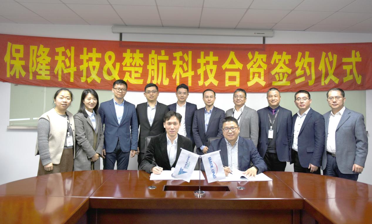 保隆科技与楚航科技签约合资