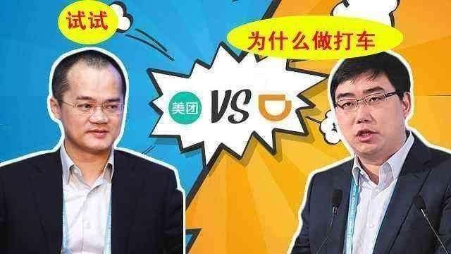 战火烧后院 滴滴与美团能否破局