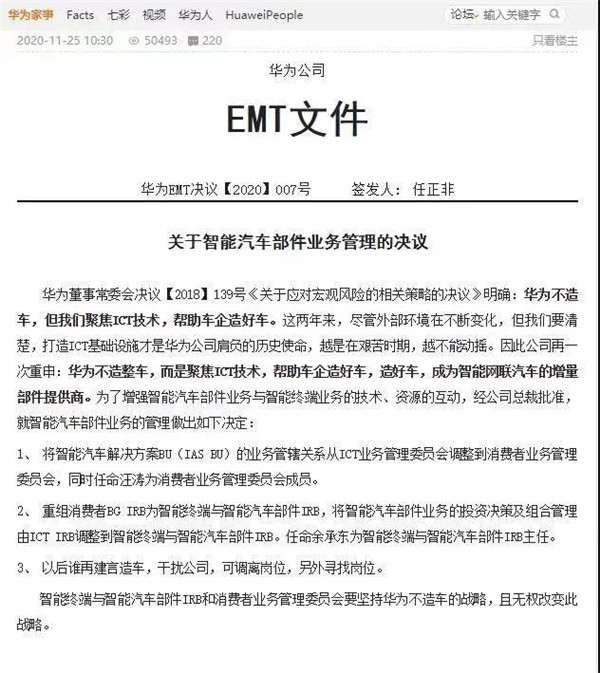 再重申不造车!聚焦ICT,华为要做汽车界的英特尔?