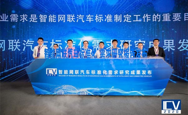 9项智能网联汽车标准化需求研究成果在天津发布