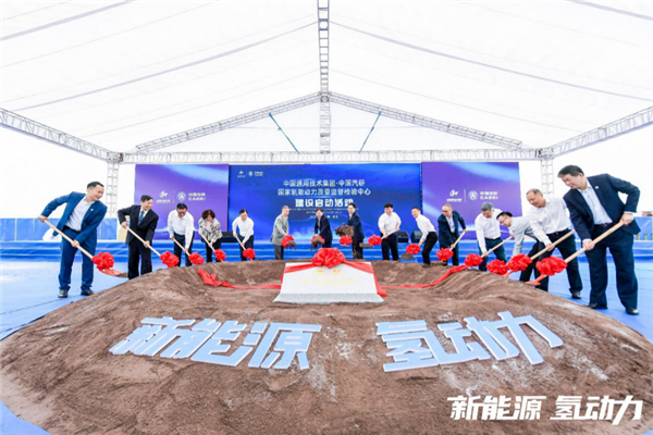 首个国家氢能中心重庆奠基,填补国内氢能检测空白