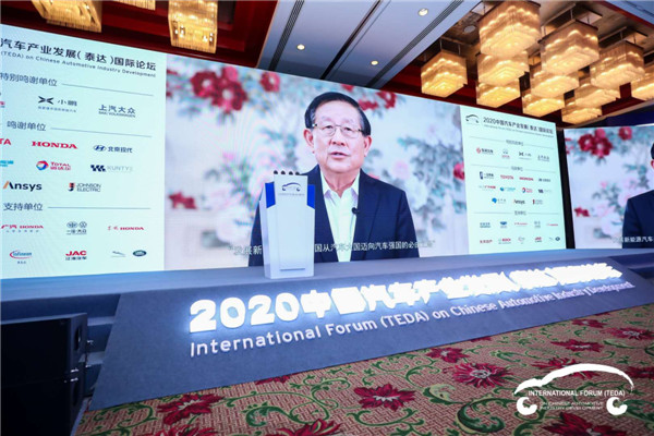 2020泰达论坛‖万钢：做好三方面工作 促进汽车产业高质量发展