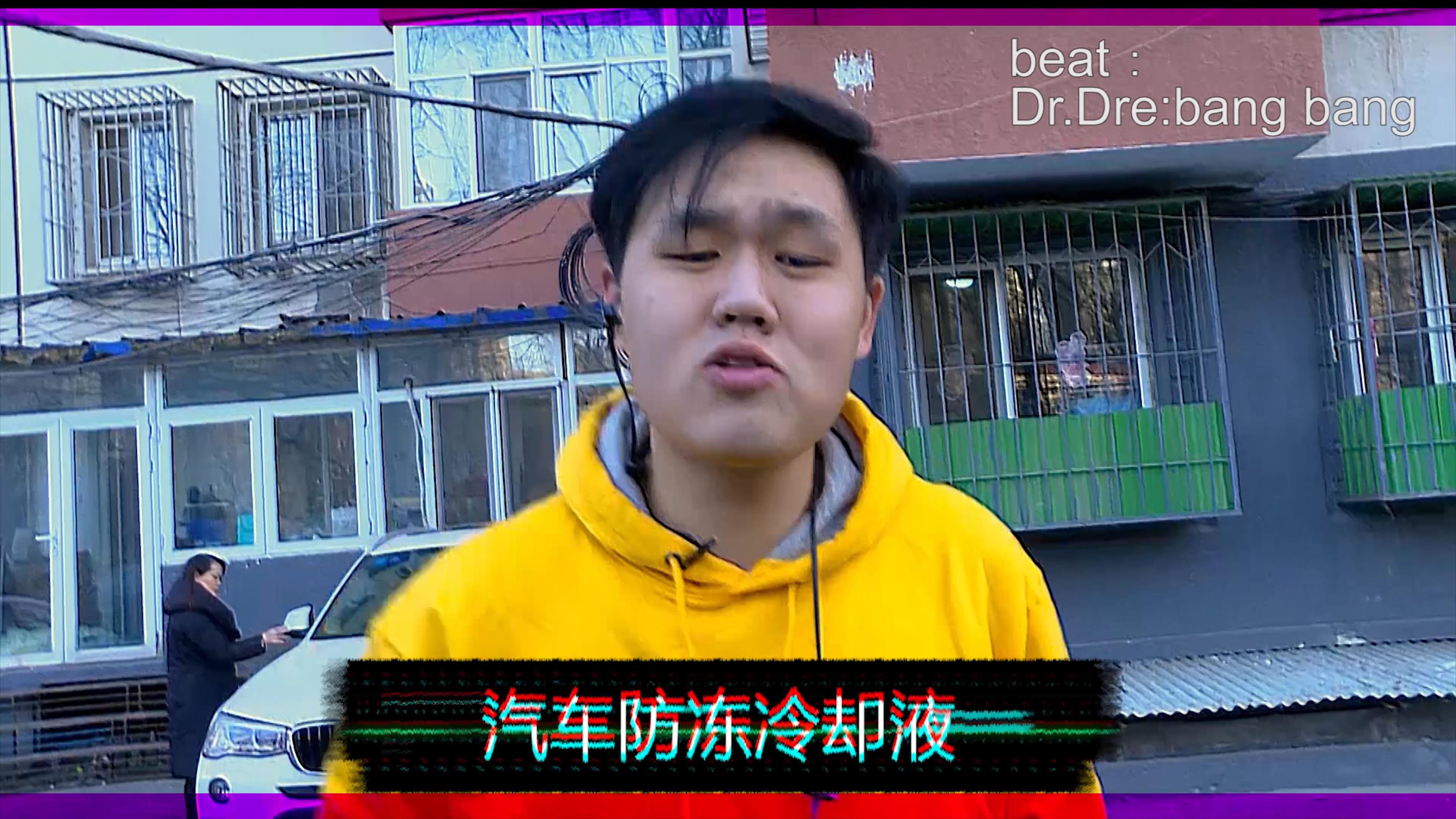 薄技在车:说唱技巧,防冻“yeah”懂不懂