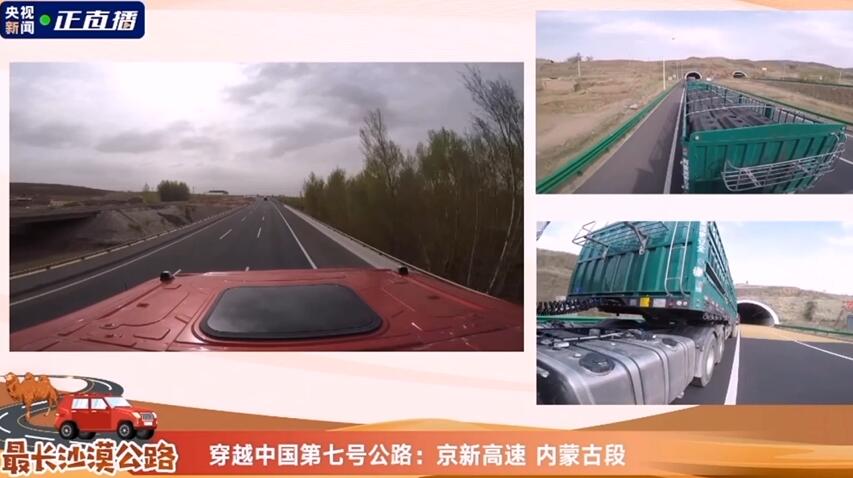 视频|乘龙H7穿越京新最长沙漠高速