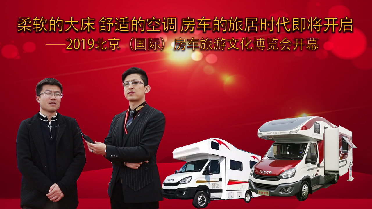 柔软的大床 舒适的空调 房车的旅居时代即将开启